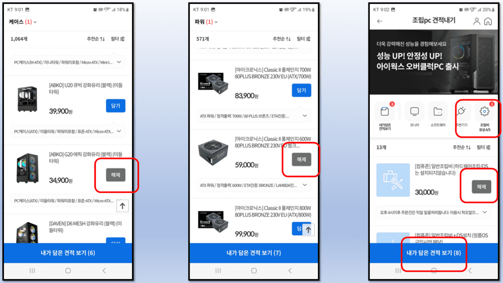 조립 컴퓨터